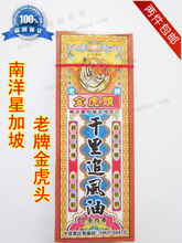 【金虎头千里追风油】最新最全金虎头千里追风油 产品参考信息