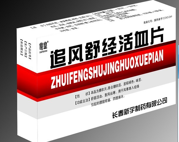 追风舒经活血片招商信息 吉林长中药业