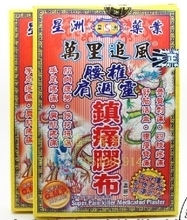 【万里追风胶布】最新最全万里追风胶布 产品参考信息