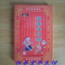 【五毒追风】最新最全五毒追风 产品参考信息