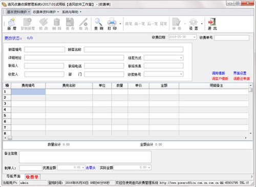 追风收费管理系统