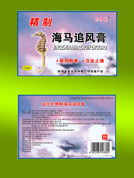 精制海马追风膏招商信息